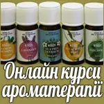 Знижка на Аромакурси онлайн