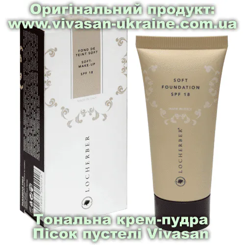 Крем-пудра тональна SPF 15 Пісок пустелі Vivasan