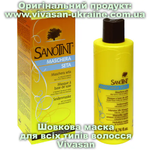 Оригінальний товар: Шовкова маска для всіх типів волосся СаноТінт Vivasan, Швейцарія