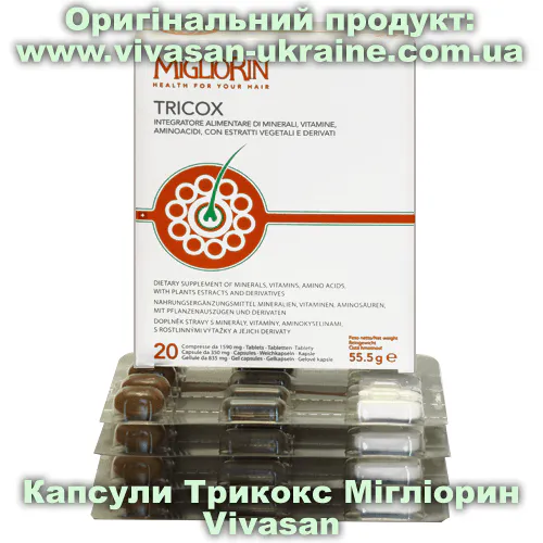 Капсули Трикокс / Tricox Мігліорин 20х3 капсул, Vivasan, Швейцарія. Мінерально-вітамінні комплекси