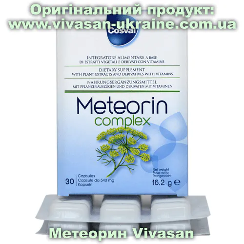 Метеорин / Meteorin 30 капсул, Vivasan, Швейцарія. Мінерально-вітамінні комплекси