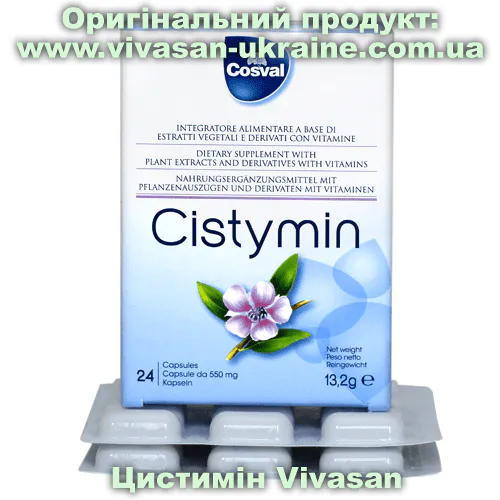 Оригінальний товар: Цистимін (Cistymin) Vivasan, Швейцарія