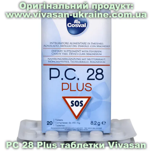 Оригінальний товар: PC 28 Plus таблетки Vivasan, Швейцарія