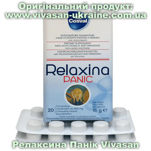 Оригінальний товар: Релаксина Панік (Relaxina Panic) Vivasan, Швейцарія