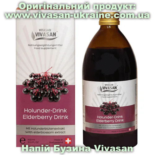 Напій Бузина чорна / Elderberry 500 мл, Vivasan, Швейцарія. Мультивітамінні напої