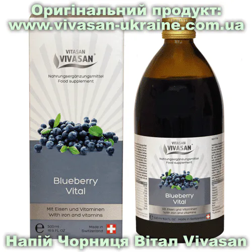 Оригінальний товар: Напій Чорниця Вітал Vivasan, Швейцарія