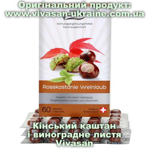 Оригінальний товар: Кінський каштан і виноградне листя Vivasan, Швейцарія