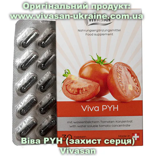 Віва РУН. Захист серця / Viva PYH 30 капсул, Vivasan, Швейцарія. Мінерально-вітамінні комплекси
