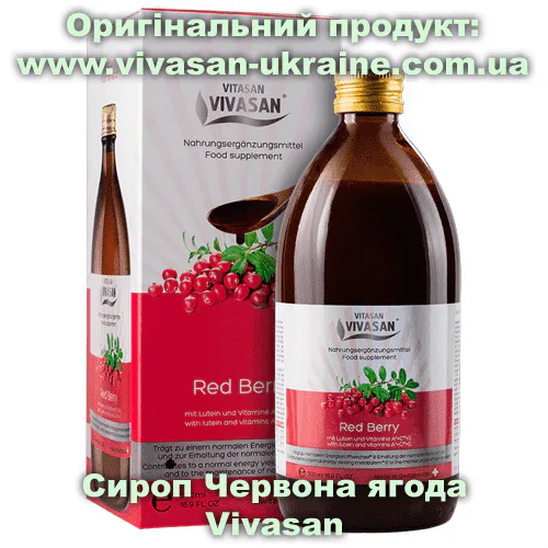 Сироп Червона ягода / Red Berry 500 мл, Vivasan, Швейцарія. Мультивітамінні напої