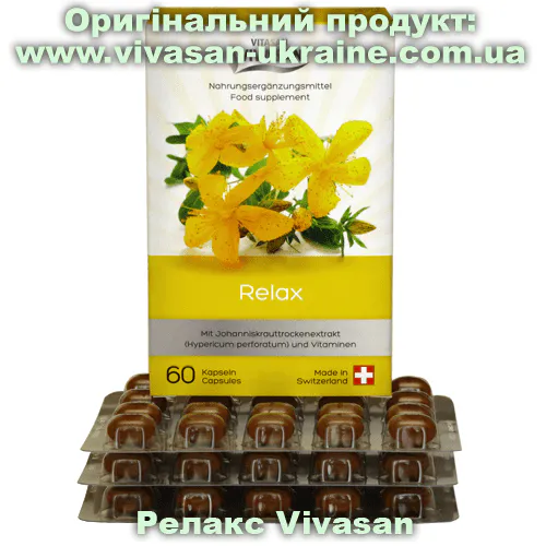 Оригінальний товар: Релакс. Капсули із звіробоєм Vivasan, Швейцарія