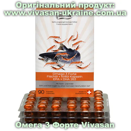 Оригінальний товар: Омега 3 Форте Vivasan, Швейцарія