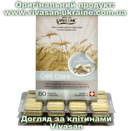 Оригінальний товар: Догляд за клітинами Vivasan, Швейцарія