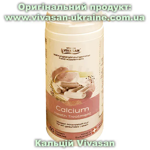 Оригінальний товар: Кальцій (Calcium) Vivasan, Швейцарія
