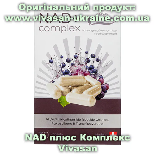Оригінальний товар: NAD плюс Комплекс Vivasan, Швейцарія