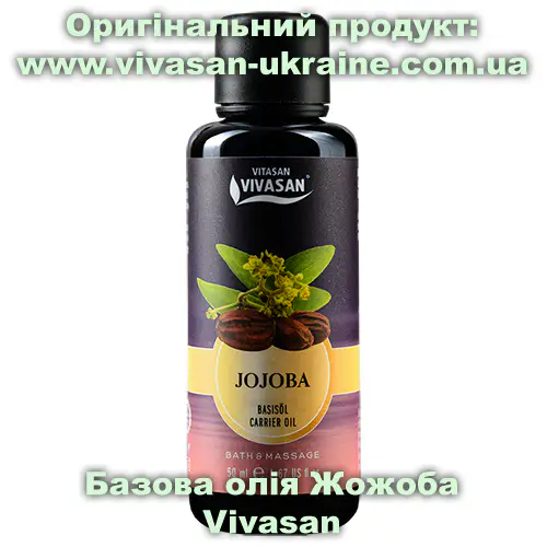 Оригінальний товар: Базова олія Жожоба Vivasan, Швейцарія