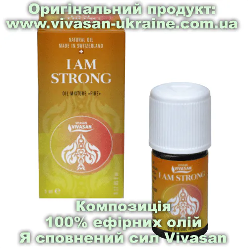 Оригінальний товар: Композиція 100% ефірних олій Я сповнений сил (I am strong) Vivasan, Швейцарія