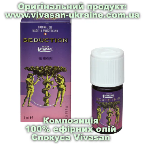 Оригінальний товар: Композиція 100% ефірних олій Спокуса (Seduction) Vivasan, Швейцарія