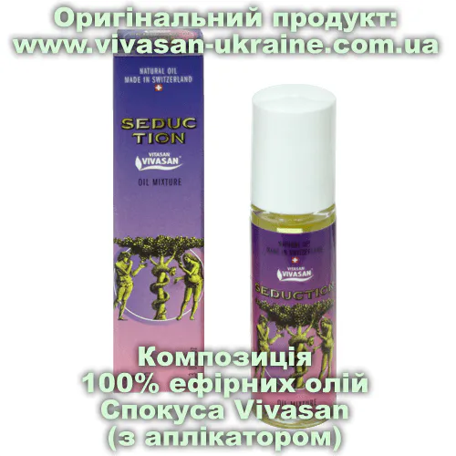 Оригінальний товар: Композиція 100% ефірних олій Спокуса (Seduction) з аплікатором Vivasan, Швейцарія