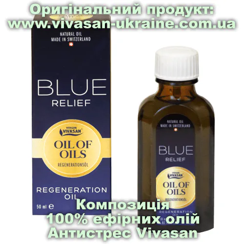 Оригінальний товар: Композиція 100% ефірних олій Антистрес Блю Реліф (Blue Relief) Vivasan, Швейцарія