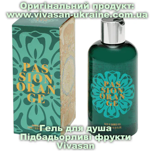 Гель для душу Підбадьорливі фрукти / Passion Orange серії Амбіанс Vivasan