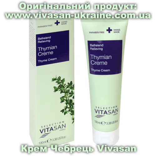Оригінальний товар: Крем Чебрець Vivasan, Швейцарія