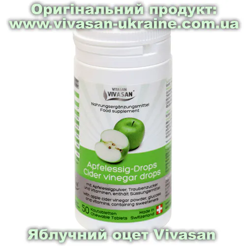 Яблучний оцет (таблетки) / Cider Vinegar 50 таблеток, Vivasan, Швейцарія. Мінерально-вітамінні комплекси