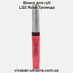 Блиск для губ Троянда Vivasan