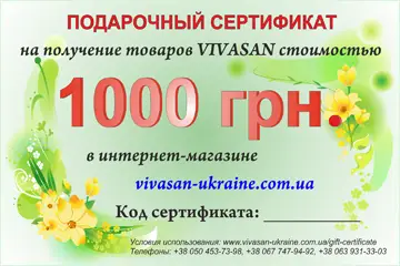 Подарунковий сертифікат на продукцію Вівасан - 1000 грн.