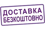 Безкоштовна доставка замовлень Вівасан