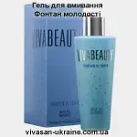 Гель для вмивання Фонтан молодості Віва Бьюті Vivasan