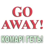 Композиція 100% ефірних олій Го евей! Комарі геть! (Go Away!) Vivasan