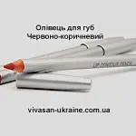Олівець для губ CL2 Marrone (Червоно-коричневий) 1,18 мл. Vivasan