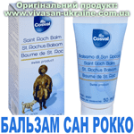 Бальзам Сан Рокко / San Rocco Вівасан, Швейцарія