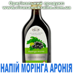 Напій Морінга Аронія / Moringa Aronia Вівасан, Швейцарія