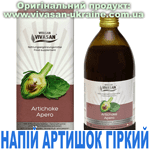 Напій Артишок гіркий, Vivasan, Швейцарія
