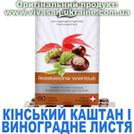 Кінський каштан і виноградне листя, Vivasan, Швейцарія
