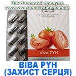 Віва РУН (захист серця), Vivasan, Швейцарія