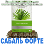 Сабаль Форте / Sabal Forte Вівасан, Швейцарія