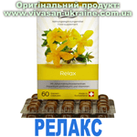 Релакс. Капсули із звіробоєм, Vivasan, Швейцарія