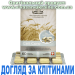 Догляд за клітиною / Cell Care Вівасан, Швейцарія