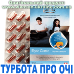 урбота про очі (Eye care) Вівасан, Швейцарія
