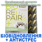 Біовідновлення + Антистрес (Biorepair + Antistress), Vivasan, Швейцарія