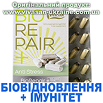 Біовідновлення + Імунітет (Biorepair + Immune), Vivasan, Швейцарія