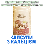 Кальцій (Calcium) Вівасан, Швейцарія