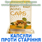 Капсули проти старіння (Antiaging caps), Vivasan, Швейцарія