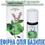 Ефірна олія Базилік солодкий, Vivasan, Швейцарія