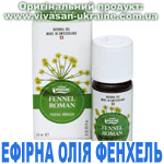 Ефірна олія Фенхель римський, Vivasan, Швейцарія