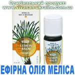 Ефірна олія Меліса лимонна, Vivasan, Швейцарія