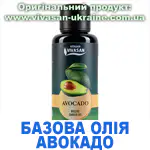 Базова олія Авокадо Вівасан, Швейцарія