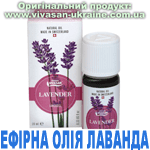 Ефірна олія Лаванда французька, Vivasan, Швейцарія